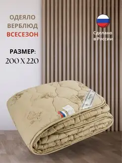 Одеяло 200 x 220 см Верблюд стандарт всесезонное Лавртекс 165973689 купить за 1 686 ₽ в интернет-магазине Wildberries