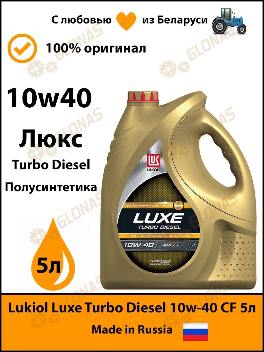 Lukoil Luxe 10w-40. Масло Лукойл Luxe. Turbo-Lux-2.