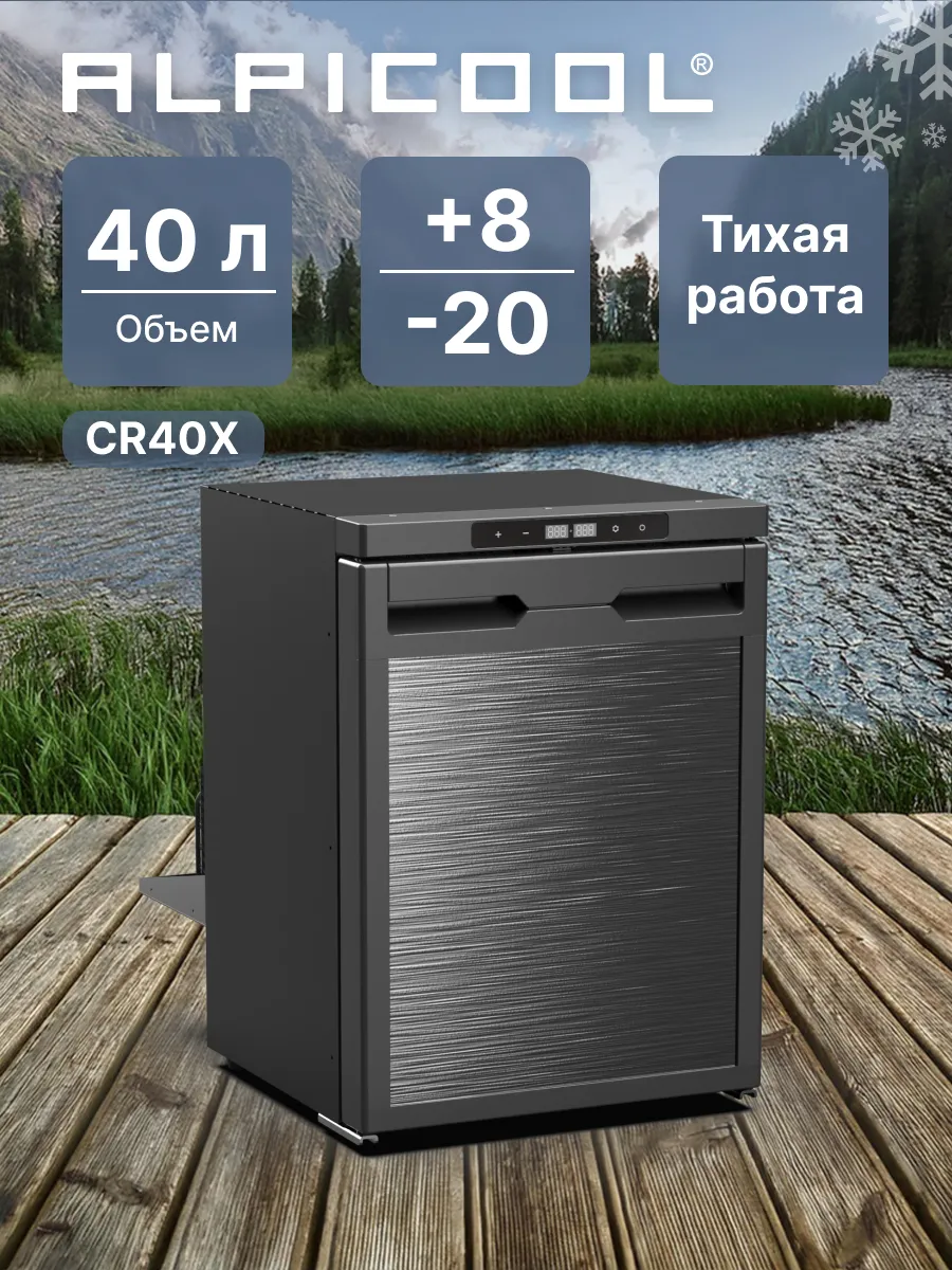 Автохолодильник...