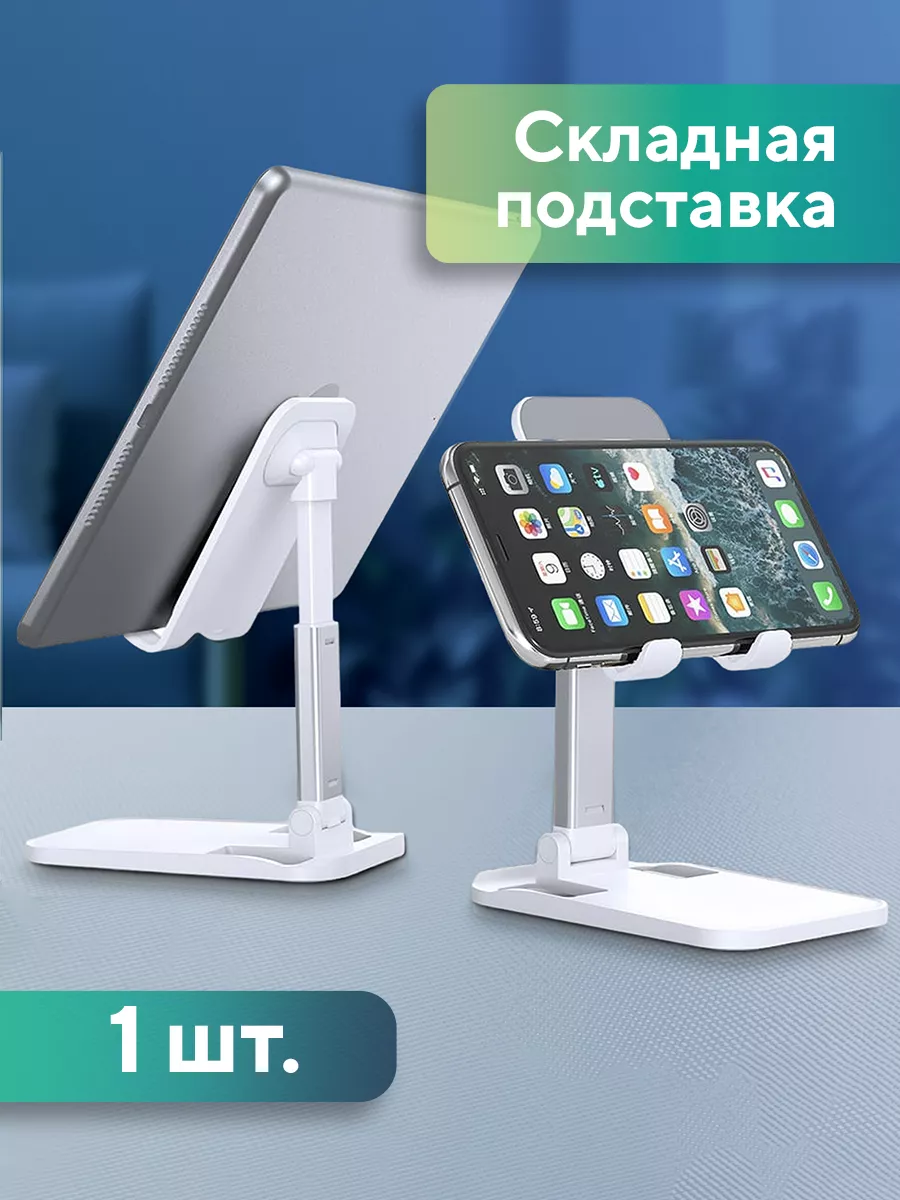 Подставка для телефона на стол AMFOX 165975334 купить в интернет-магазине  Wildberries