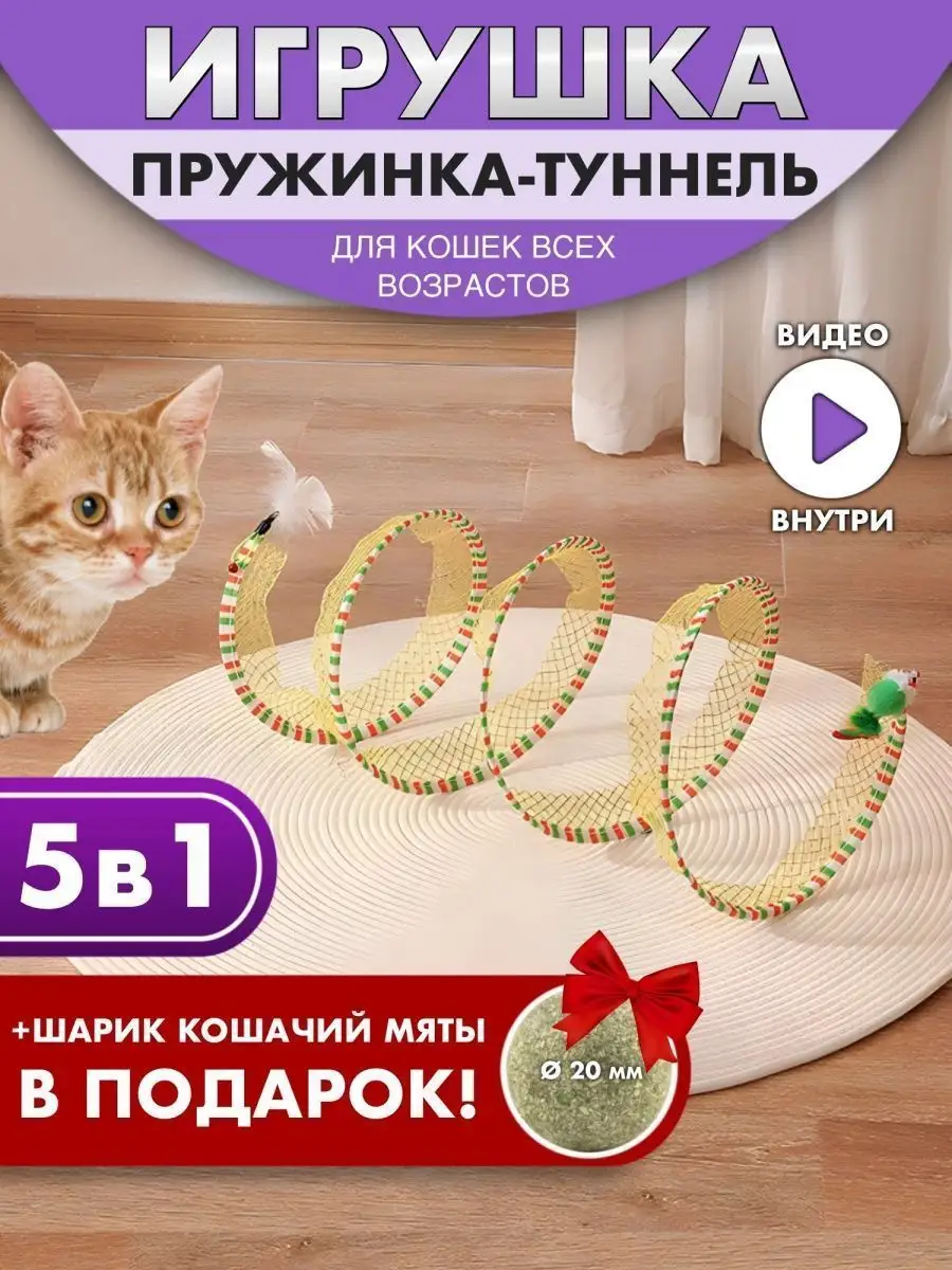 игрушка для кошек пружинка ГудМуррлыка 165975414 купить за 495 ₽ в  интернет-магазине Wildberries