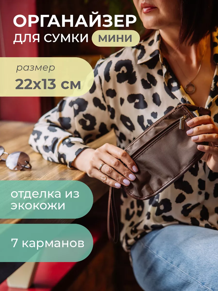 Вкладыш для сумки