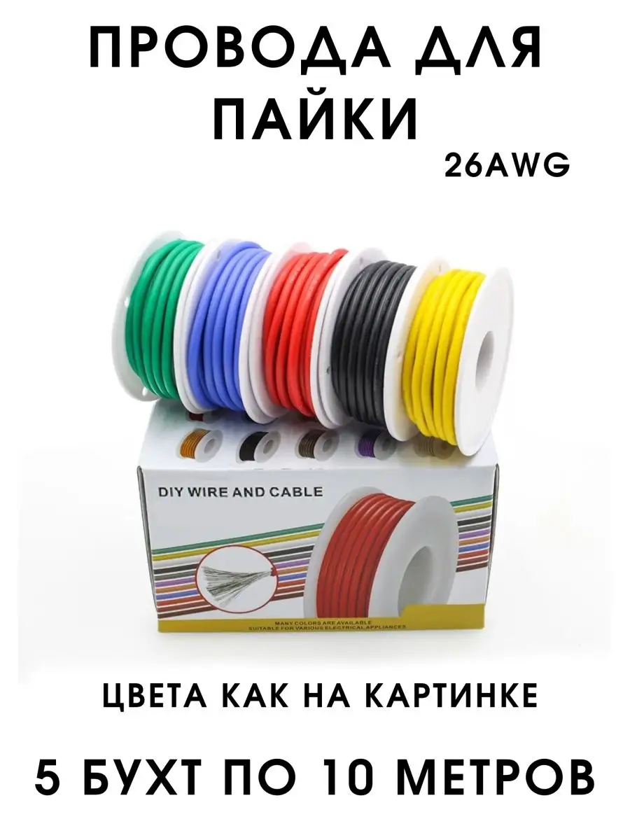 Медные провода для пайки, силиконовые