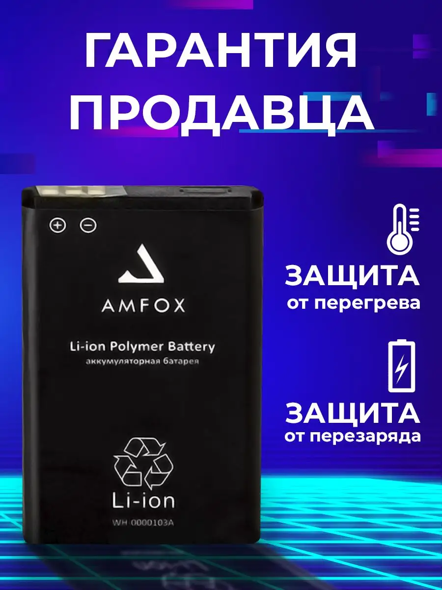 BL 4C аккумулятор для телефона, батарея nokia bl-4c AMFOX 165981137 купить  за 308 ? в интернет-магазине Wildberries