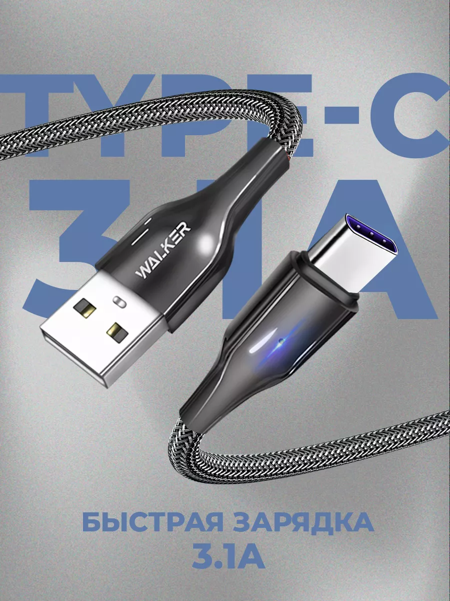 Кабель type-c быстрая зарядка для телефона