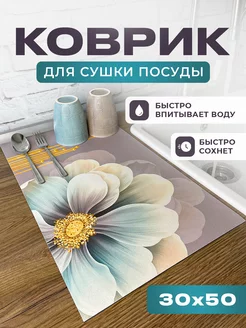 Коврик для сушки посуды впитывающий LabazoHome 165981478 купить за 358 ₽ в интернет-магазине Wildberries