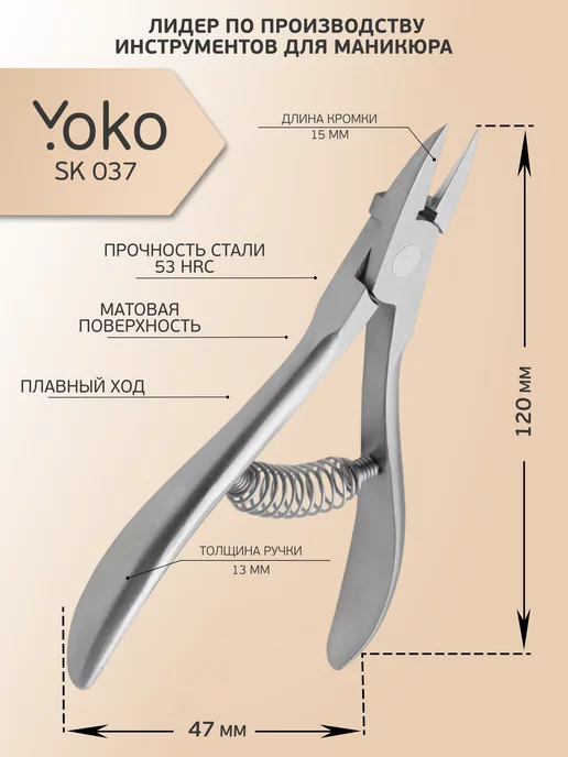 Yoko SK 037 Педикюрные кусачки для ногтей профессиональные, серый, фото 2