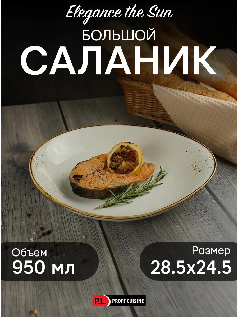 Салатник большой Elegance Sun, 950 мл, фарфор