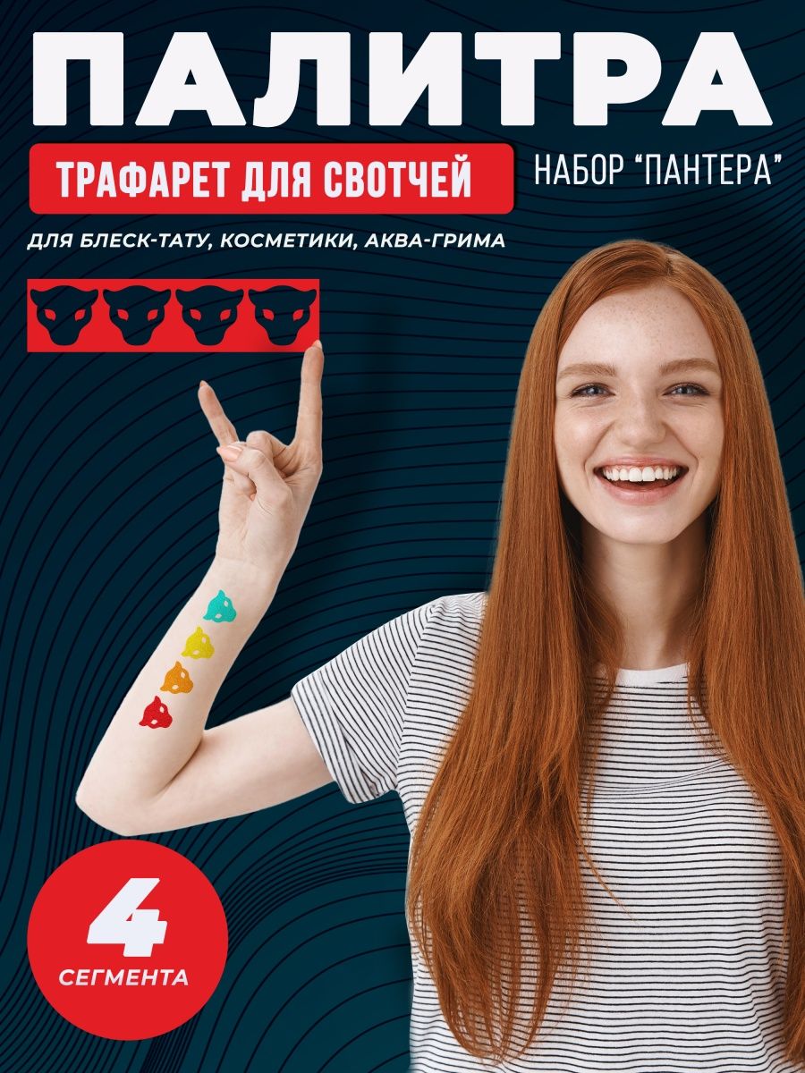 Лена штука. Трафарет для свотчей.