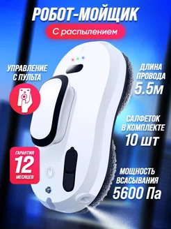 Робот мойщик окон TechGood 165983102 купить за 5 501 ₽ в интернет-магазине Wildberries