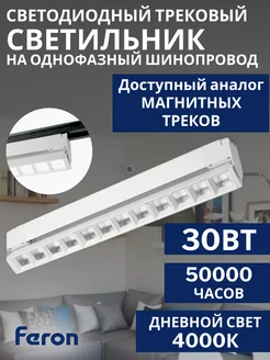 Трековый светильник поворотный Al131 FERON 165983173 купить за 2 280 ₽ в интернет-магазине Wildberries