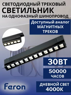 Трековый светильник поворотный Al131 FERON 165983174 купить за 2 365 ₽ в интернет-магазине Wildberries