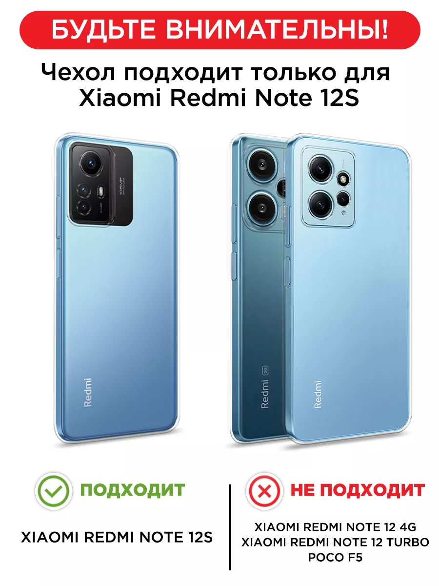 Чехол на Redmi Note 12S с рисунком Xiaomi 165984734 купить за 249 ₽ в  интернет-магазине Wildberries