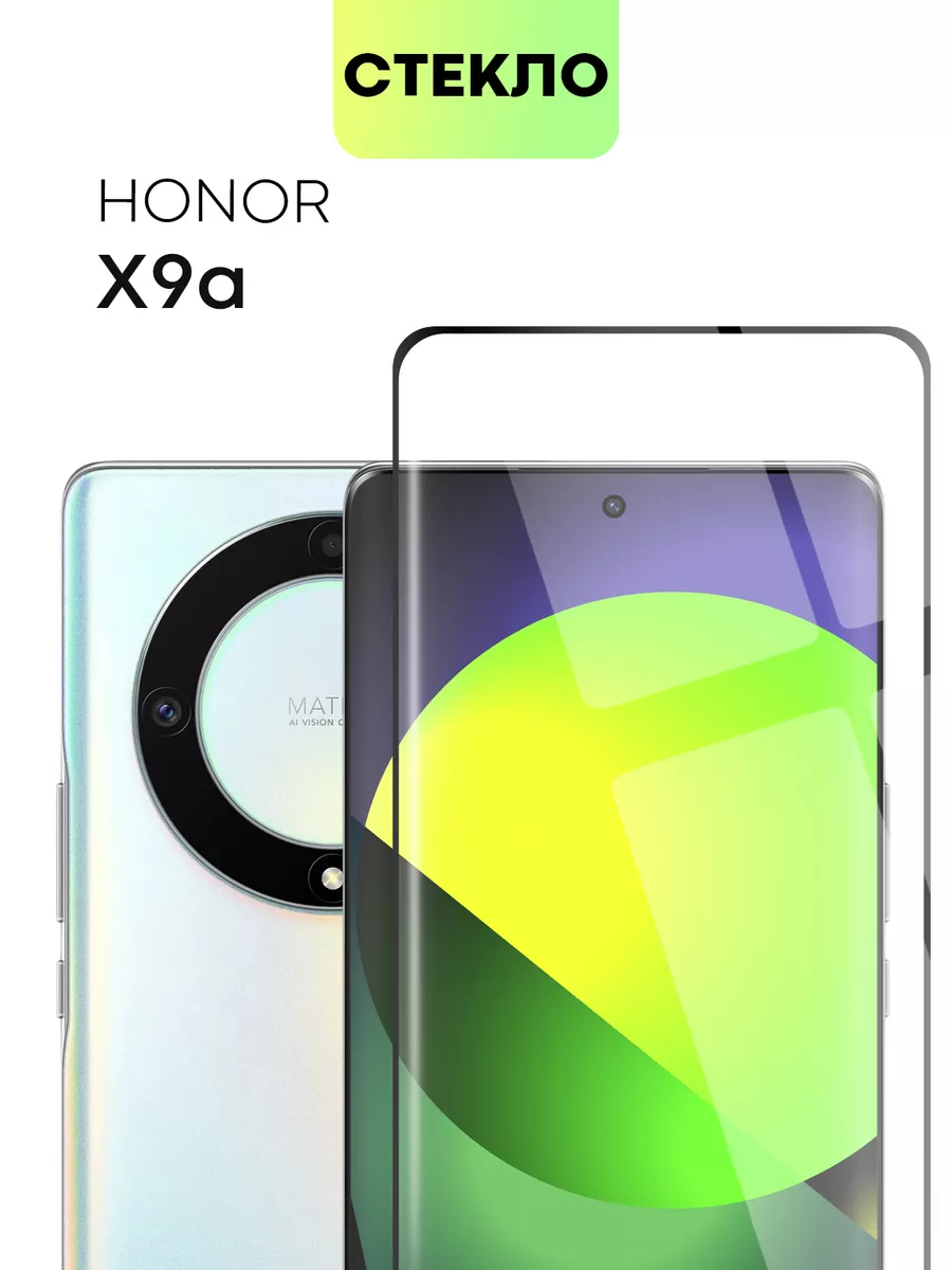 Стекло на Huawei Honor X9A Хонор Х9А 3D