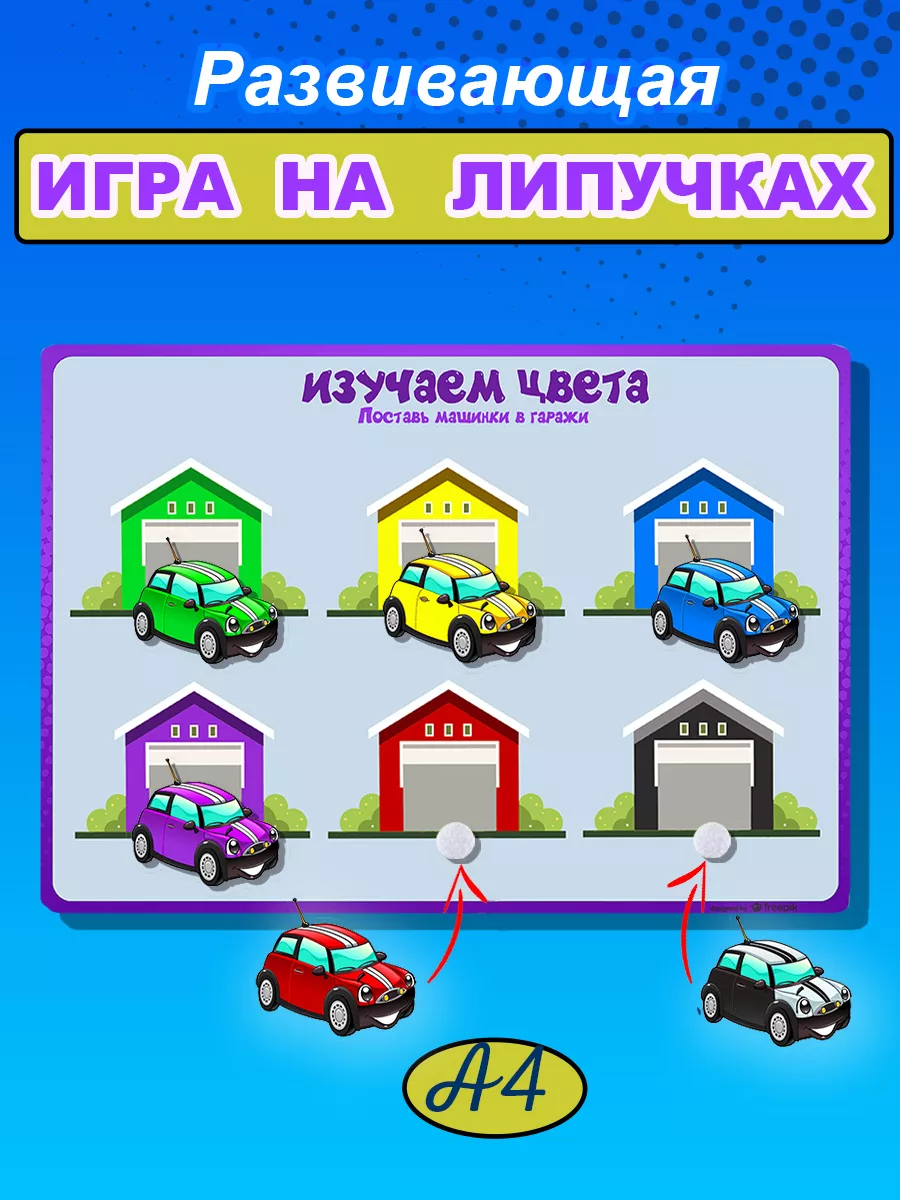 ArMaKids Игры на липучках развивающие