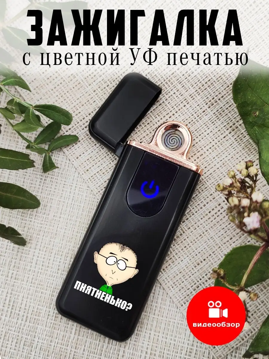 Зажигалка сенсорная с USB зарядкой South Park Мистер Мэки UFColor 165985969  купить за 592 ₽ в интернет-магазине Wildberries