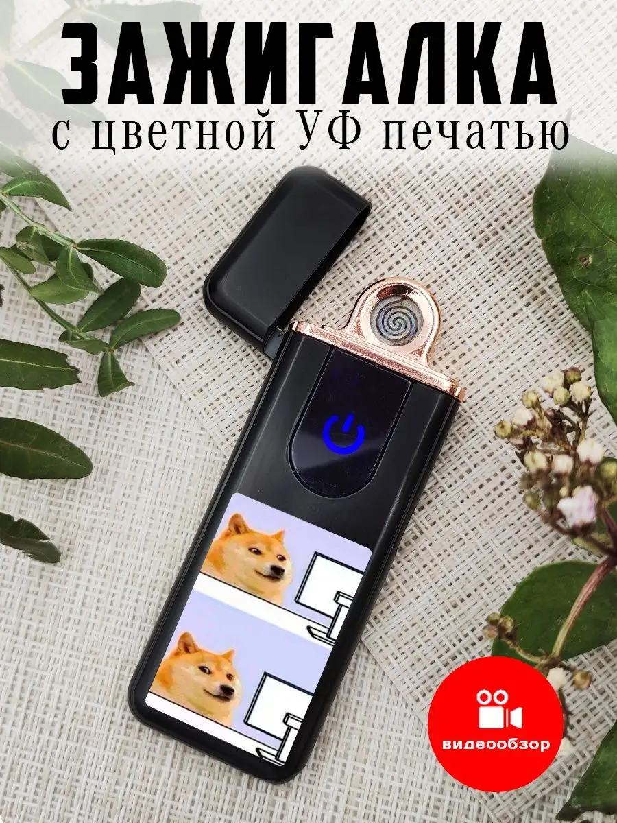 Зажигалка электрическая с зарядкой Корги за компом мем UFColor 165986047  купить за 432 ₽ в интернет-магазине Wildberries