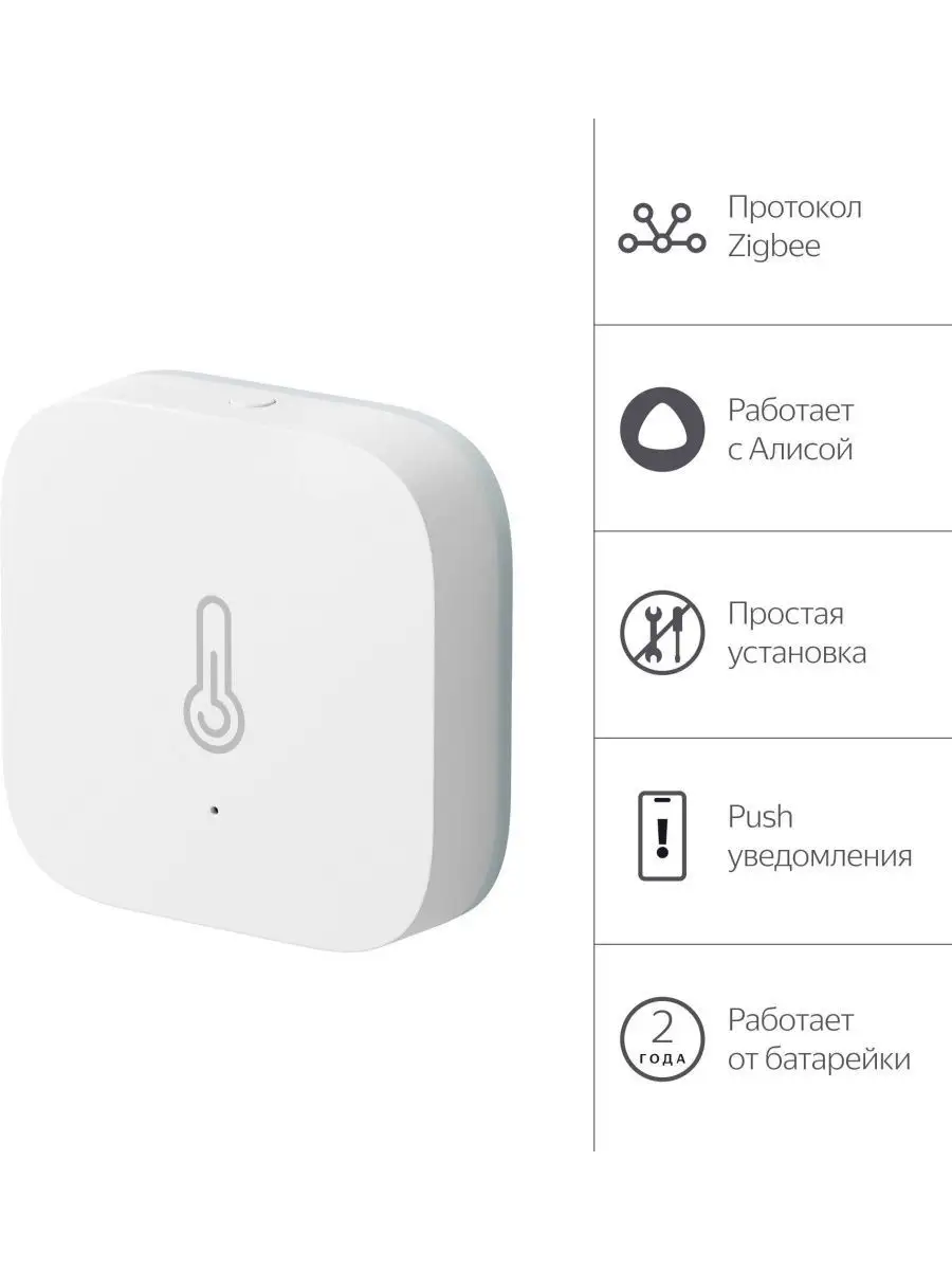 Датчик температуры и влажности Яндекс Zigbee YNDX-00523 Яндекс 165986301  купить за 1 683 ₽ в интернет-магазине Wildberries