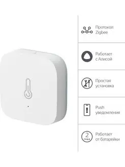 Датчик температуры и влажности Zigbee YNDX-00523 Яндекс 165986301 купить за 1 387 ₽ в интернет-магазине Wildberries