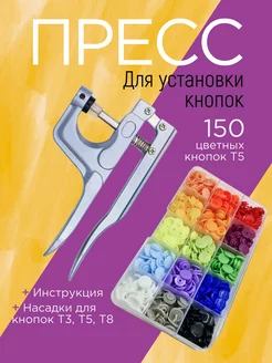 Пресс для установки пластиковых кнопок Allcraft 165986958 купить за 732 ₽ в интернет-магазине Wildberries