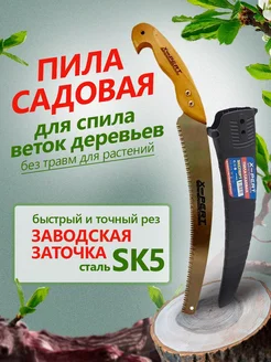 Пила ручная садовая 165987042 купить за 323 ₽ в интернет-магазине Wildberries