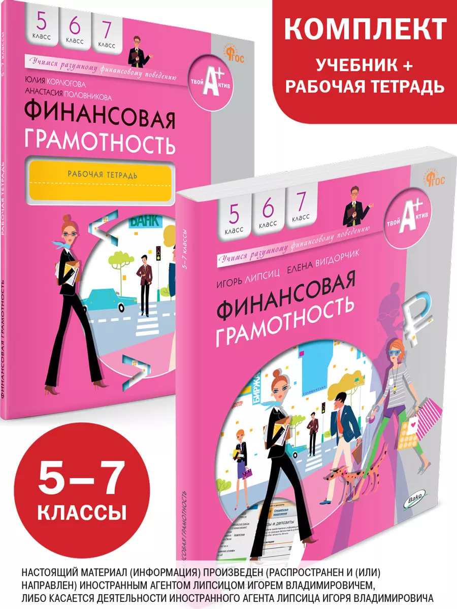 Финансовая грамотность Учебник + тетрадь 5-7 класс Комплект ВАКО 165987159  купить в интернет-магазине Wildberries