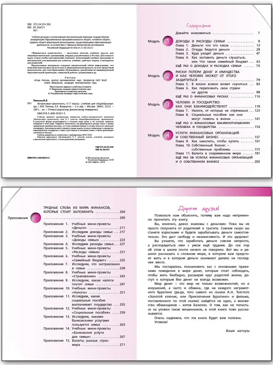 Финансовая грамотность Учебник + тетрадь 5-7 класс Комплект ВАКО 165987159  купить за 1 391 ₽ в интернет-магазине Wildberries