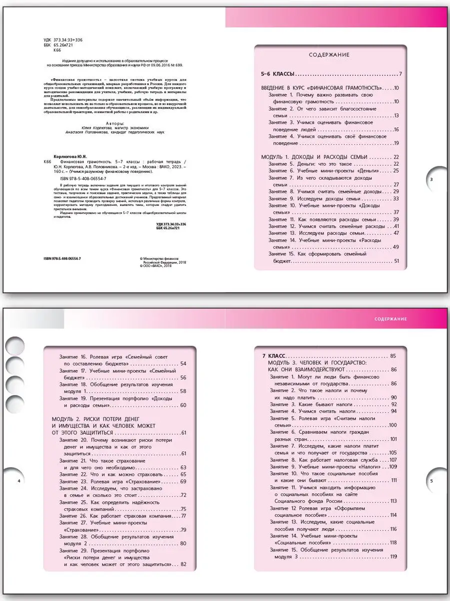 Финансовая грамотность Учебник + тетрадь 5-7 класс Комплект ВАКО 165987159  купить за 1 391 ₽ в интернет-магазине Wildberries