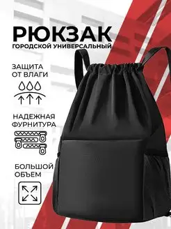 Рюкзак мешок спортивный для фитнеса UrbanStorm 165987440 купить за 468 ₽ в интернет-магазине Wildberries