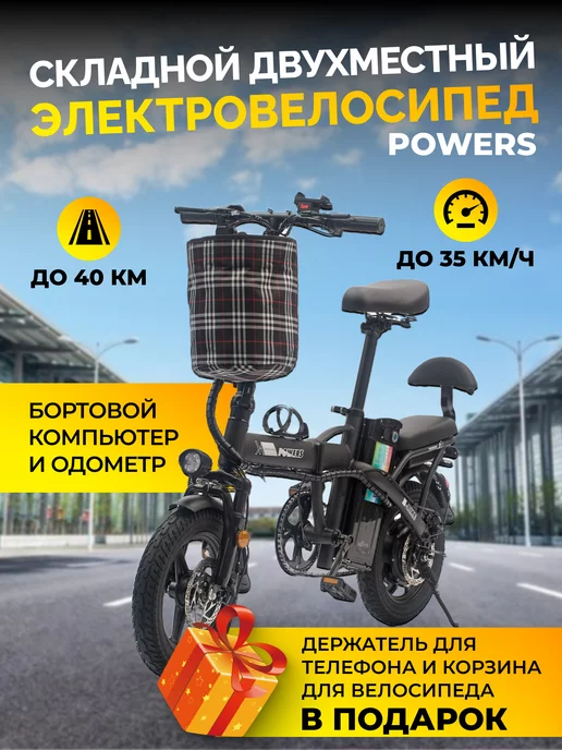 электровелосипед