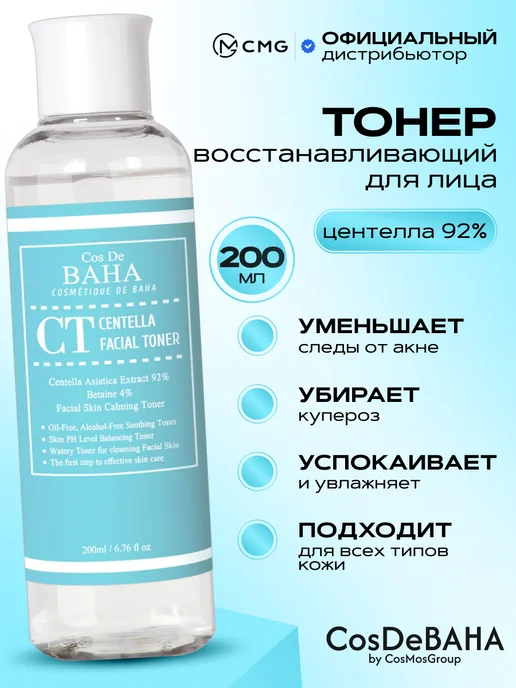 Cos de baha centella facial toner ct - Купить в интернет магазине WildBerries.ru