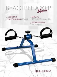 Мини велотренажер Bellforia 165989200 купить за 1 096 ₽ в интернет-магазине Wildberries