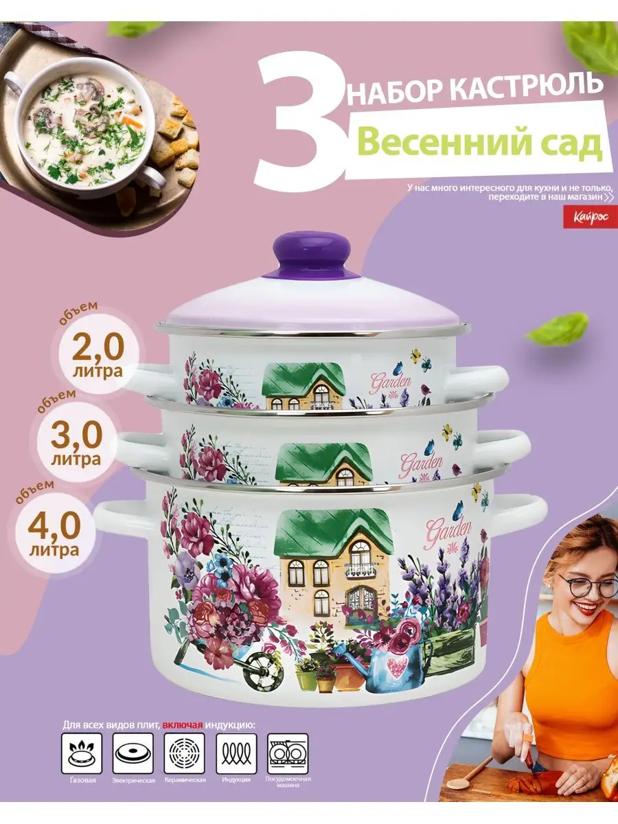 Набор кастрюль 2л.,3л.,4л. Эмаль 165989387 купить в интернет-магазине  Wildberries