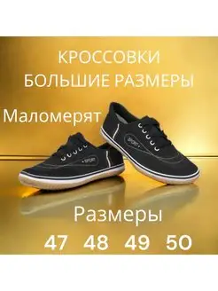 Кроссовки Кеды Большие размера At.Shoes 165990171 купить за 432 ₽ в интернет-магазине Wildberries