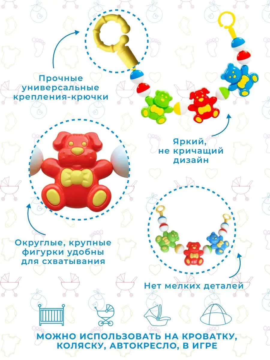 Погремушки на коляску детскую. - Родные игрушки