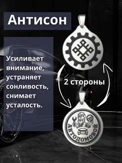 ларец желаний брелок оберег для автомобиля Антисон с домовым