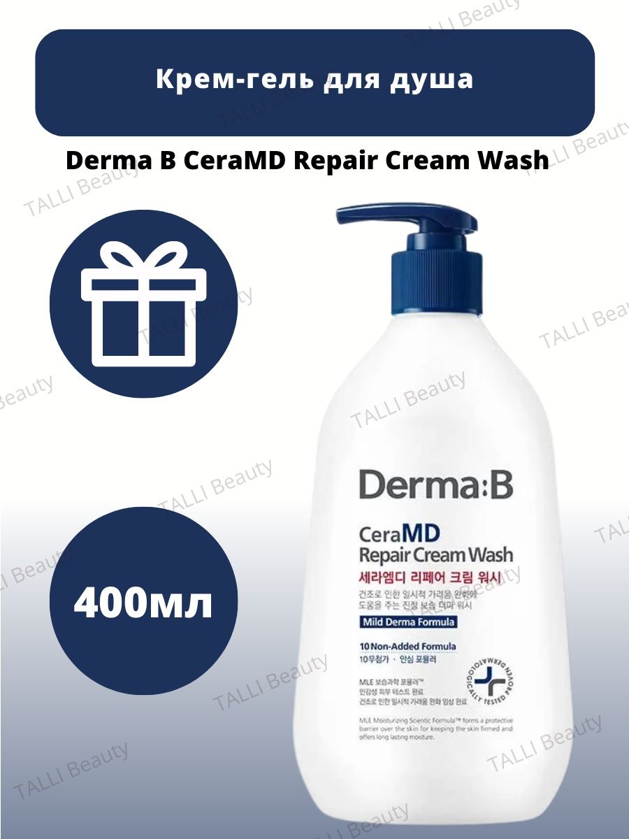 Derma:b CERAMD Repair Cream. Derma:b creamy Touch body Wash 400ml кремовый гель для душа. Derma b крем для ног. CERAMD Cream Wash 400ml. B gel
