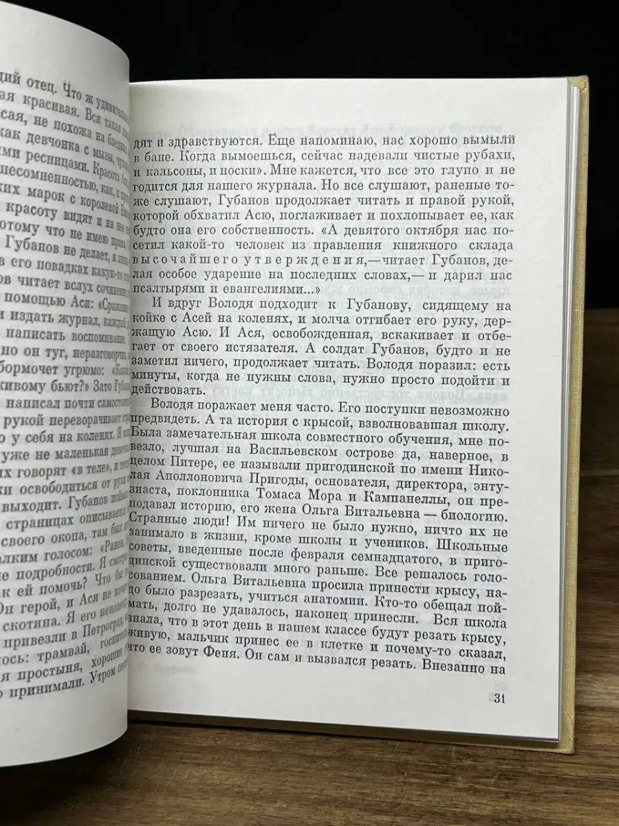 Старик Советский писатель. Москва 165994866 купить за 151 ₽ в  интернет-магазине Wildberries