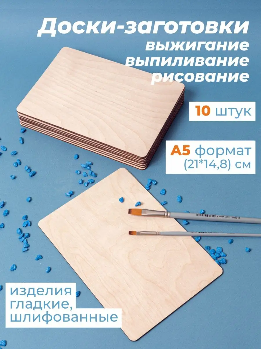 Фанера для труда Доски для выжигания и поделок А5