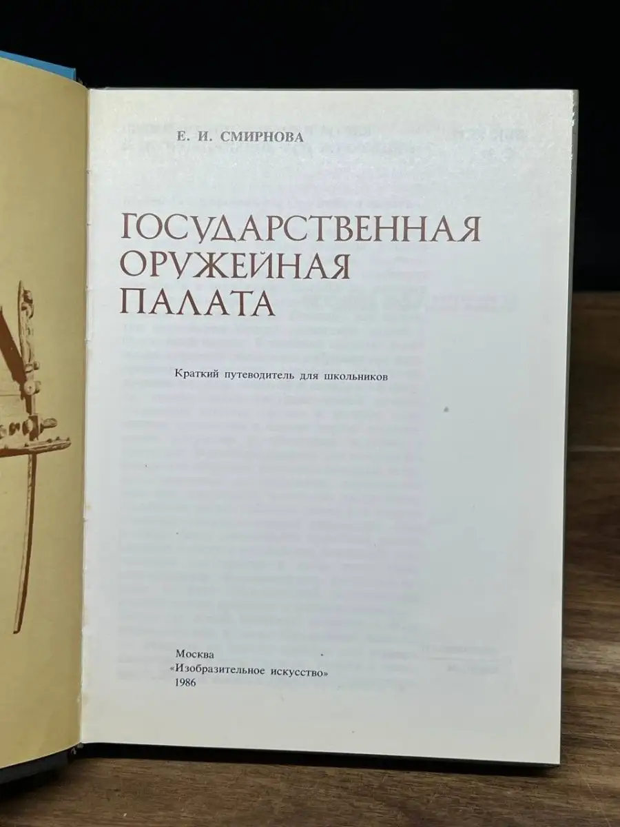 Государственная оружейная палата Изобразительное искусство 165996280 купить  в интернет-магазине Wildberries