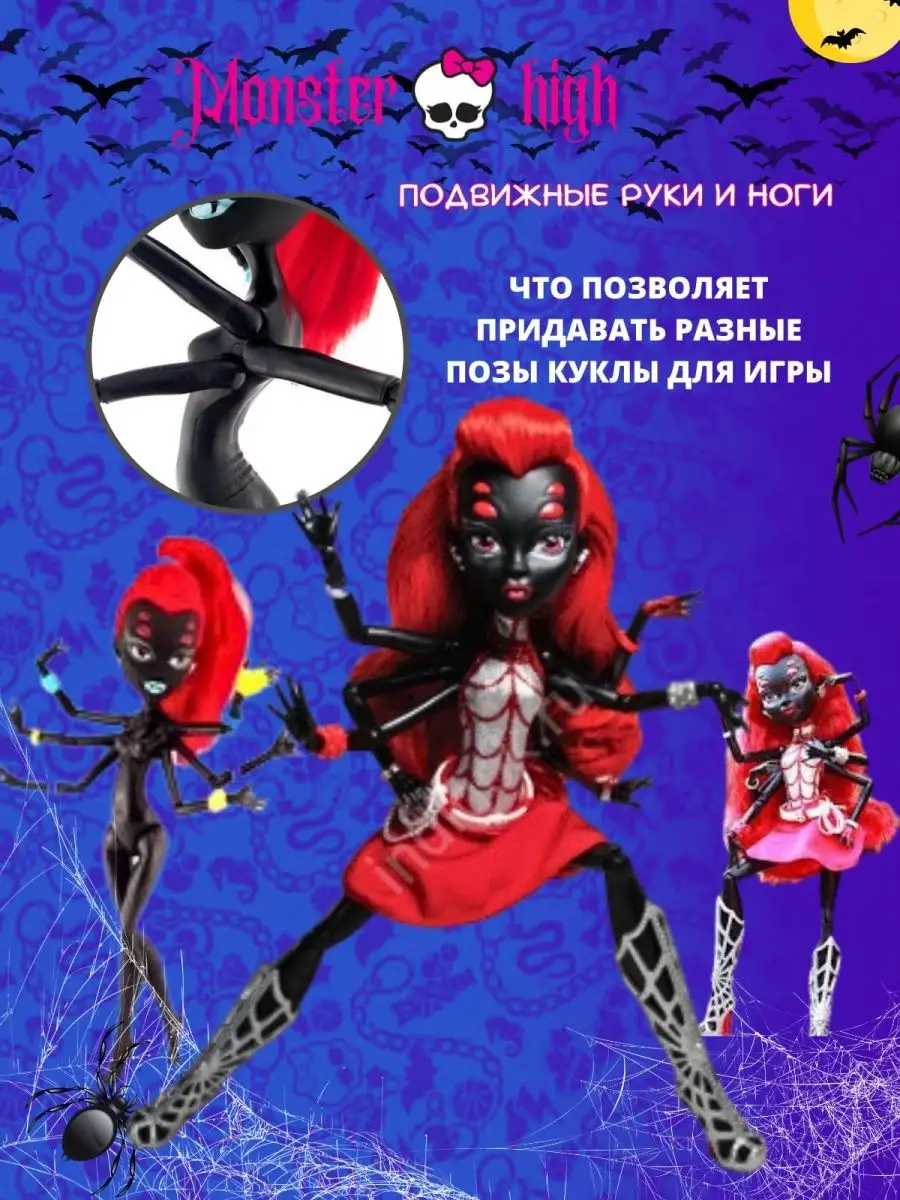 кукла Мостер Хай Monster High Спайдер Bal-zhans-shopping 165997763 купить в  интернет-магазине Wildberries