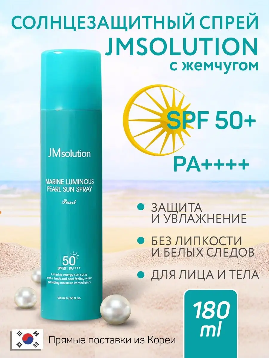Vichy spf 50 спрей. Jmsolution спрей 50 spf. Лореаль спф 50. Jmsolution спрей 50 spf. Солнцезащитные спреи для лица отзывы.