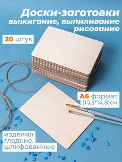 Доски для выжигания и поделок А6,А5,А4,А3 WoodDo 165998287 купить за 283 ₽ в интернет-магазине Wildberries