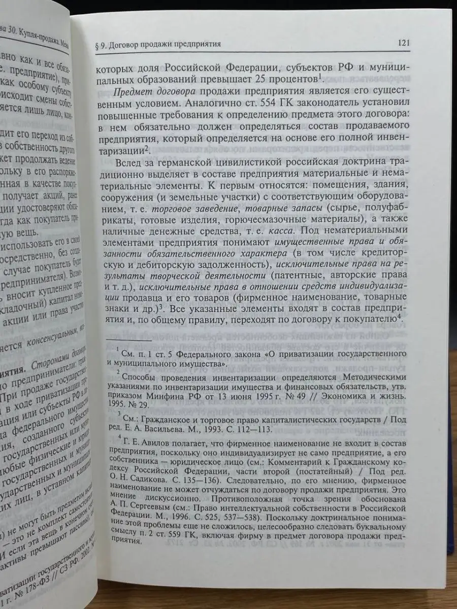 Гражданское право. Учебник в 3-х томах.Том.2 Проспект 165999288 купить в  интернет-магазине Wildberries