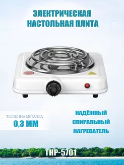 Плитка электрическая 1 конфорка 1000 Вт TOKIWA 166000876 купить за 441 ₽ в интернет-магазине Wildberries