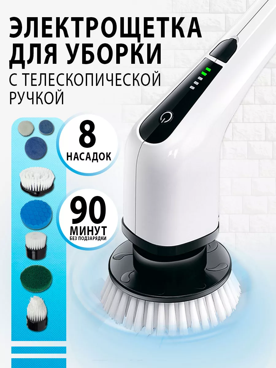 Щетка для уборки дома электрическая с ручкой HomeBody 166001894 купить за 2  918 ₽ в интернет-магазине Wildberries