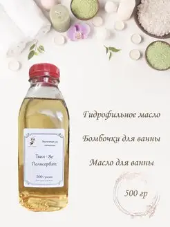 Твин 80 Полисорбат 500гр Tween 80 166002923 купить за 267 ₽ в интернет-магазине Wildberries