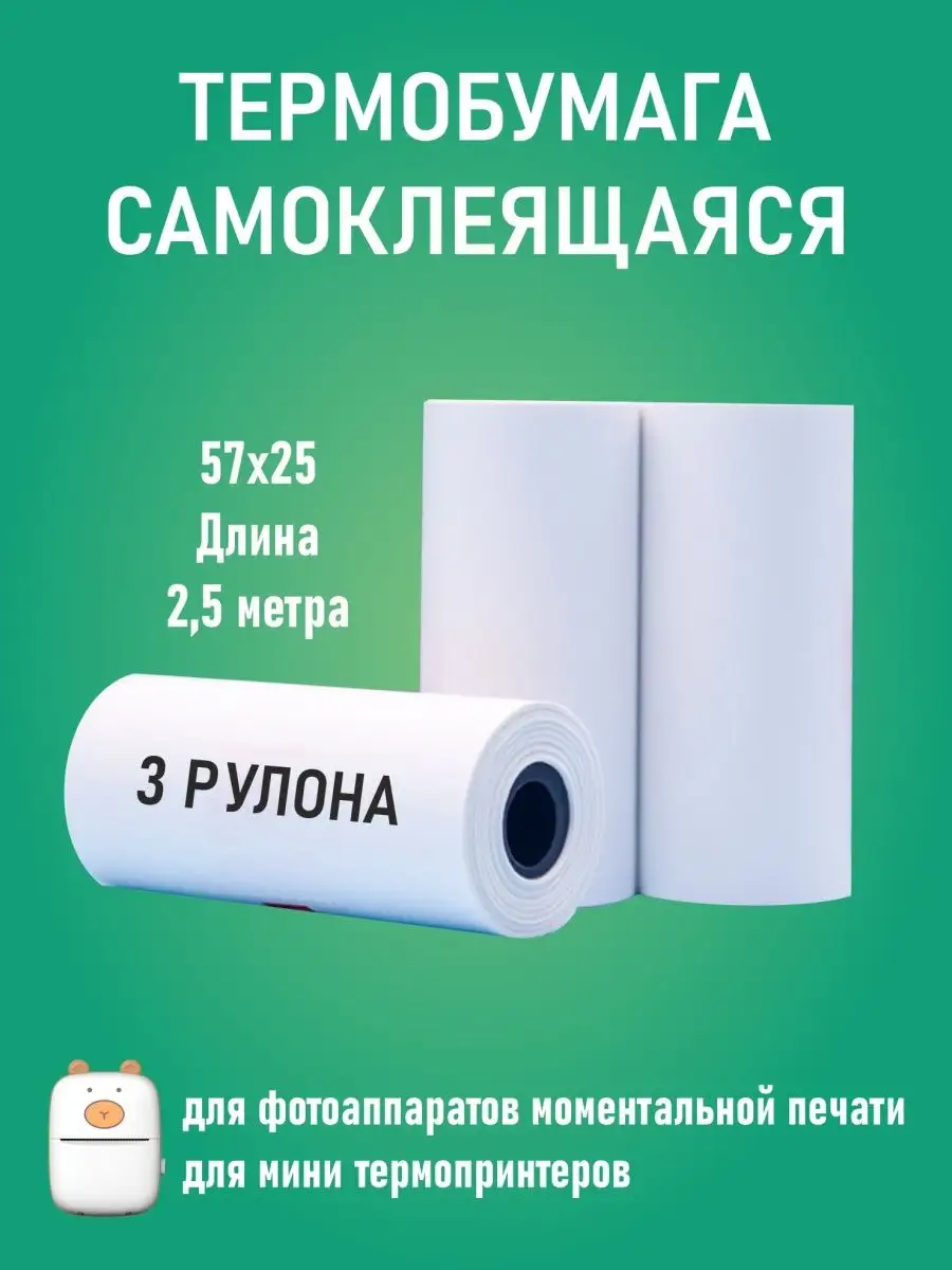Самоклеящаяся термобумага...