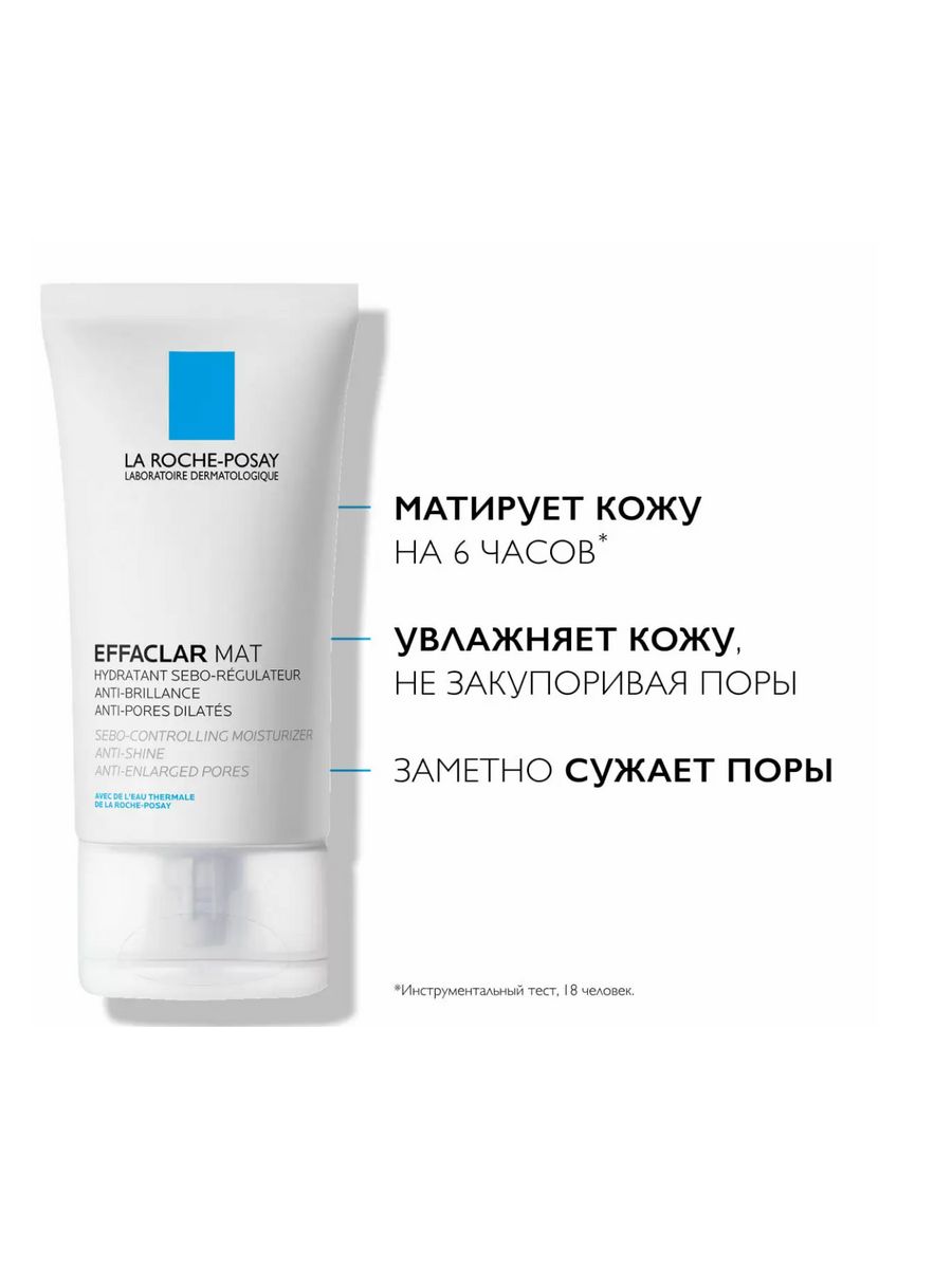 Эмульсия effaclar mat. Эфаклар матирующая эмульсия. Ля Рош позы фа клор эмульсия матирующий 40 миллилитров. Effaclar mat от la Roche-Posay. Увлажняющая эмульсия ля Рош позе.