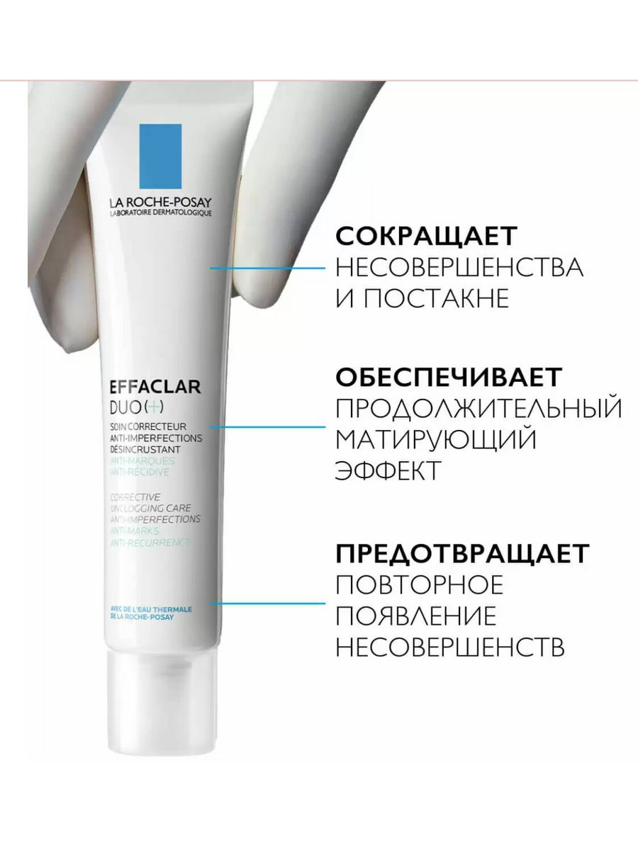 Effaclar duo m корректирующий крем гель